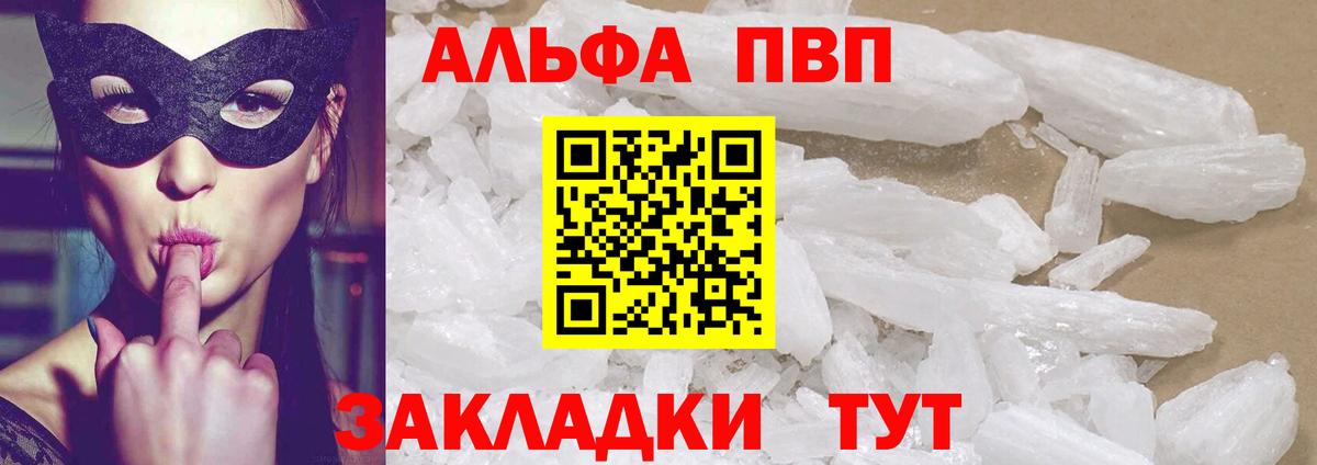 APVP СК  A PVP Соль  APVP VHQ  Ижевск  Альфа ПВП  Вход с VPN 