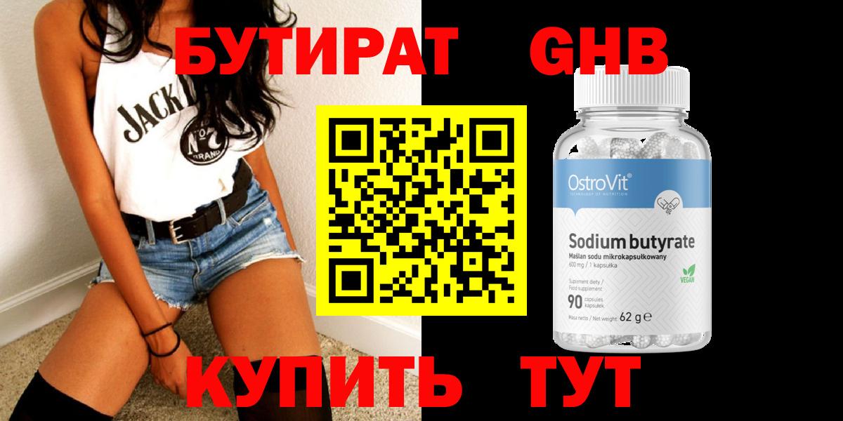 БУТИРАТ вода Ижевск