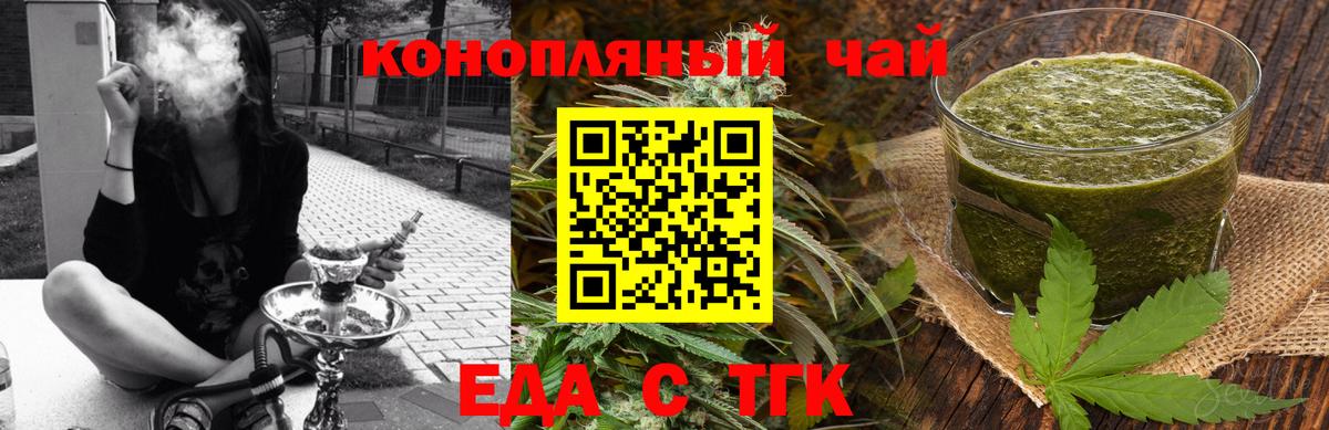 Еда ТГК конопля  Вход с VPN  Ижевск 