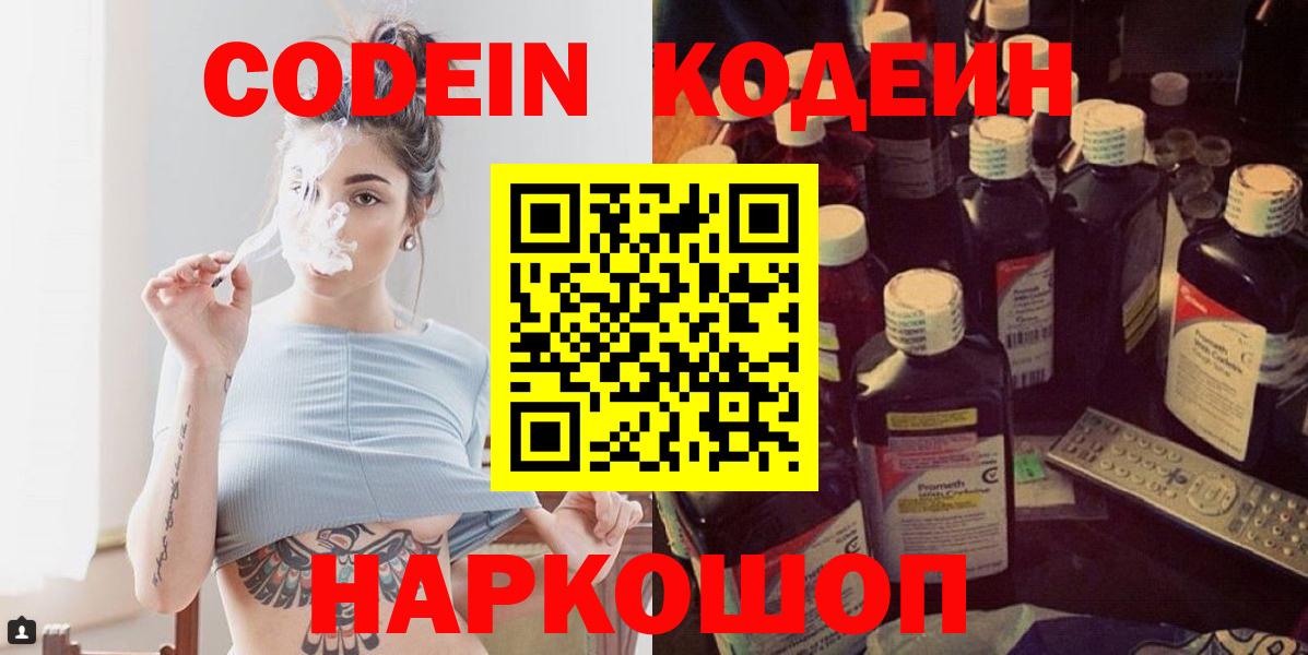 Codein напиток Lean (лин)  Вход с VPN  Ижевск  Кодеин напиток Lean (лин) 