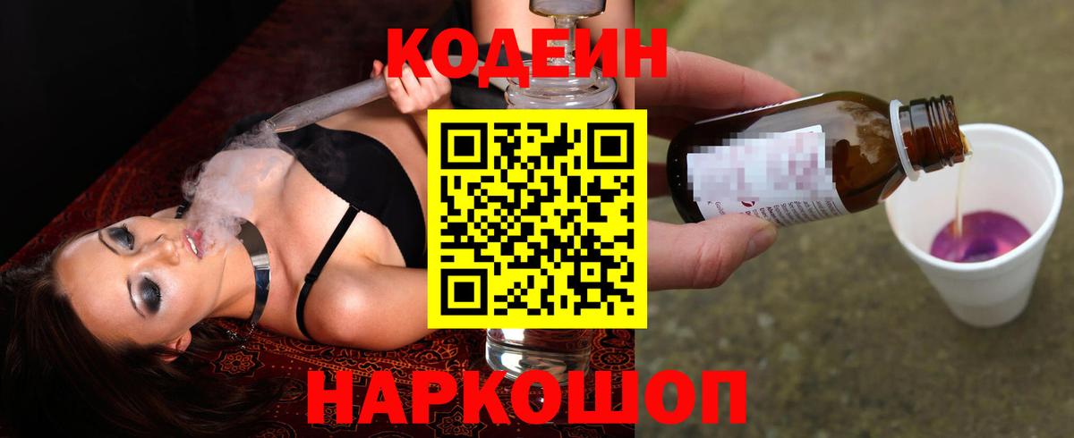 Кодеиновый сироп Lean напиток Lean (лин) Ижевск