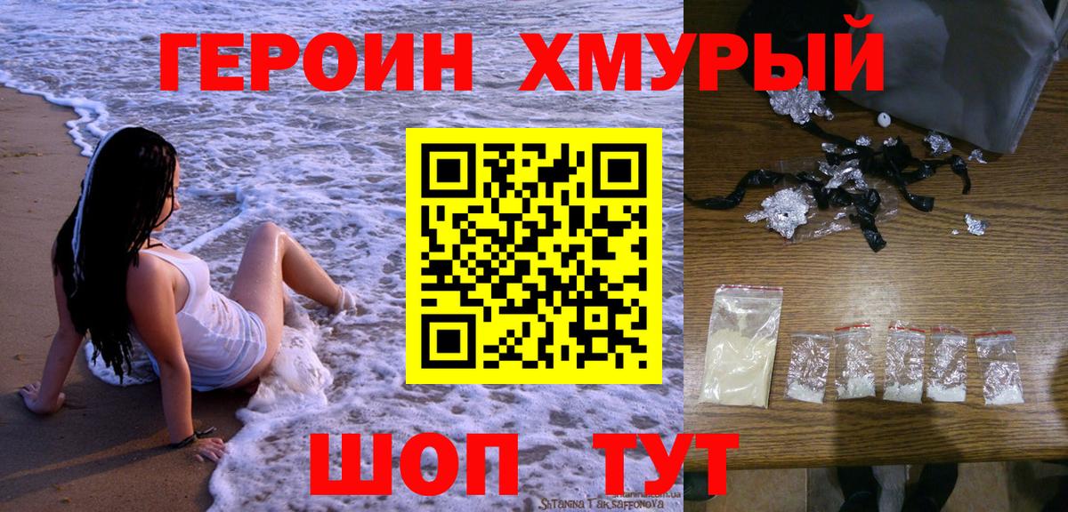 Героин  Вход с VPN  Ижевск  ГЕРОИН белый 